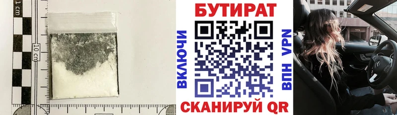 Купить где  Брюховецкая  Бутират 1.4BDO 
